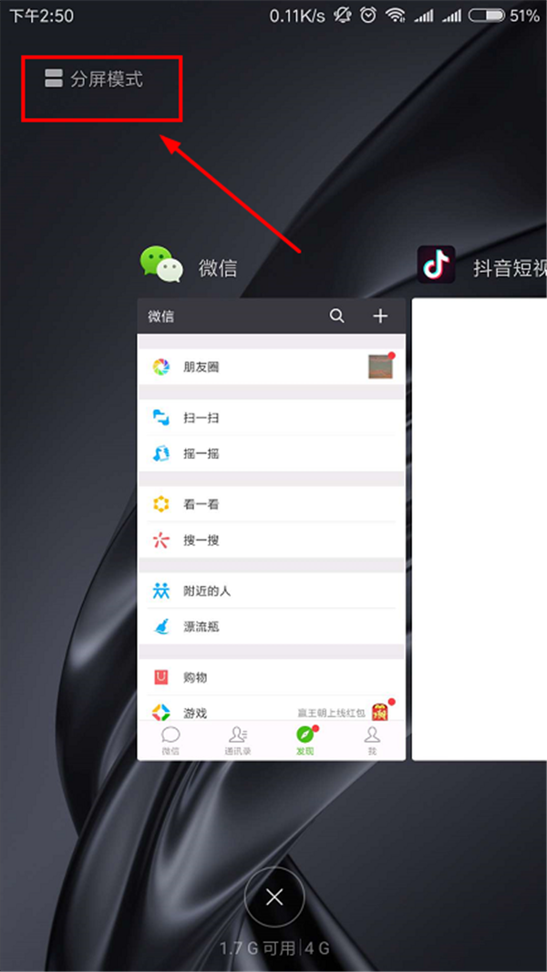 在小米max3中进行分屏的详细步骤截图
