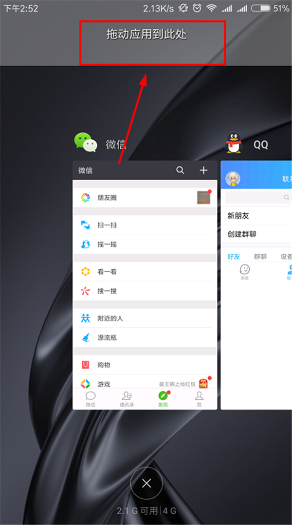 在小米max3中进行分屏的详细步骤截图