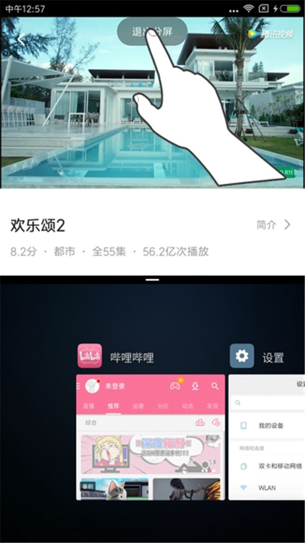 在小米max3中进行分屏的详细步骤截图