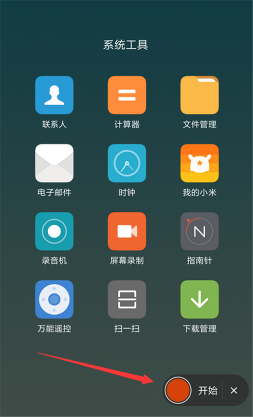 在小米max3中进行录屏的方法介绍截图