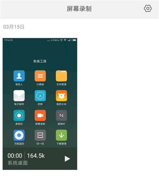 在小米max3中进行录屏的方法介绍截图