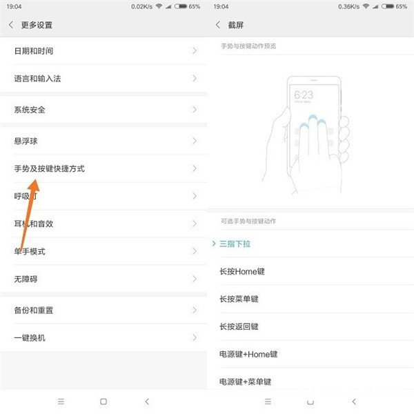 在小米max3中进行截屏的图文教程截图