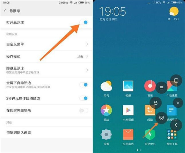 在小米max3中进行截屏的图文教程截图