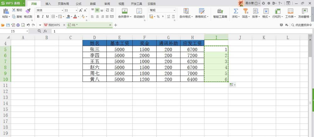 在WPS表格里快速制作单独的工资条的方法介绍截图
