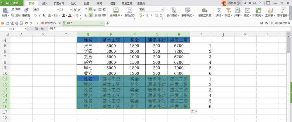 在WPS表格里快速制作单独的工资条的方法介绍截图