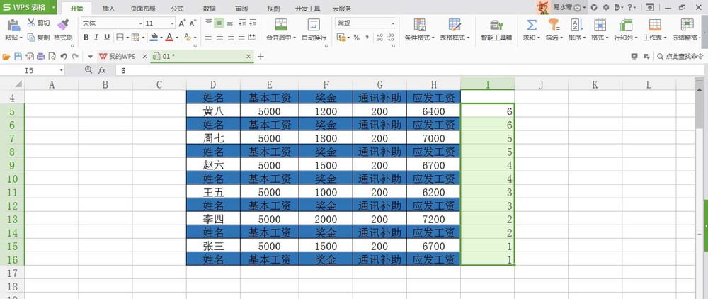 在WPS表格里快速制作单独的工资条的方法介绍截图