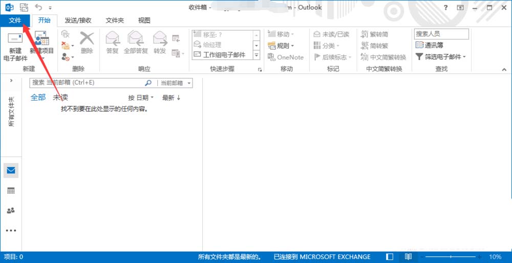 关于在outlook日历中添加中国的假日的图文教程。