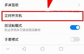 在华为nova3中设置定时开关机的方法介绍截图