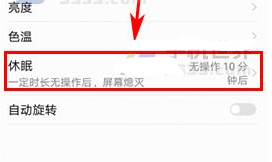 在华为nova3中设置自动熄屏时间的具体步骤截图