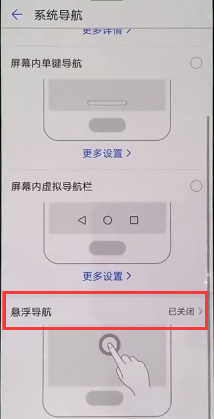 在华为nova3中开启悬浮球的具体步骤截图