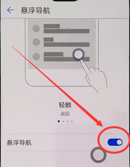 在华为nova3中开启悬浮球的具体步骤截图