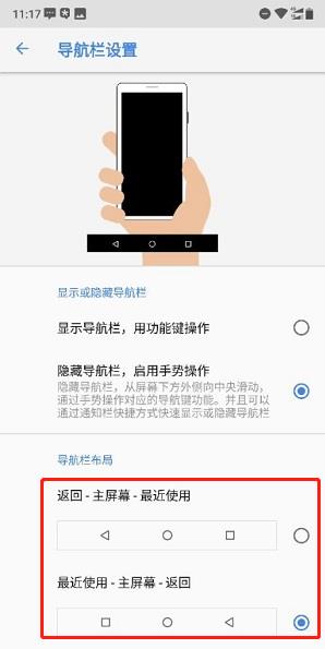 在诺基亚x5中更换导航栏位置的图文教程截图