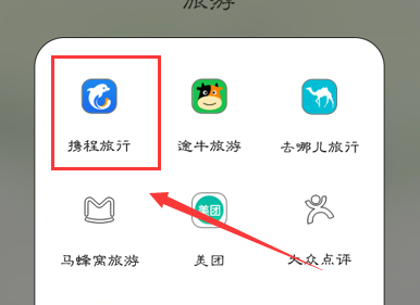 今天分享携程app抢学生票的方法。