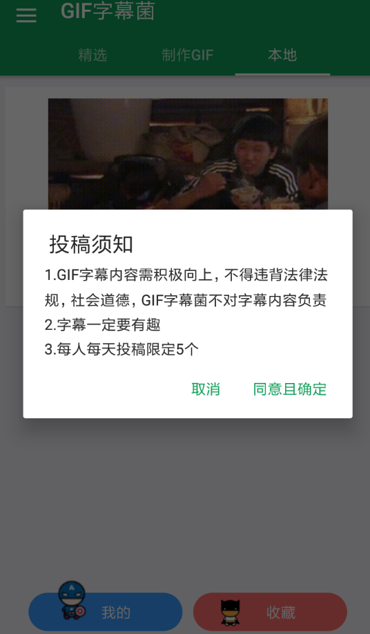 在gif字幕菌中投稿的步骤介绍截图