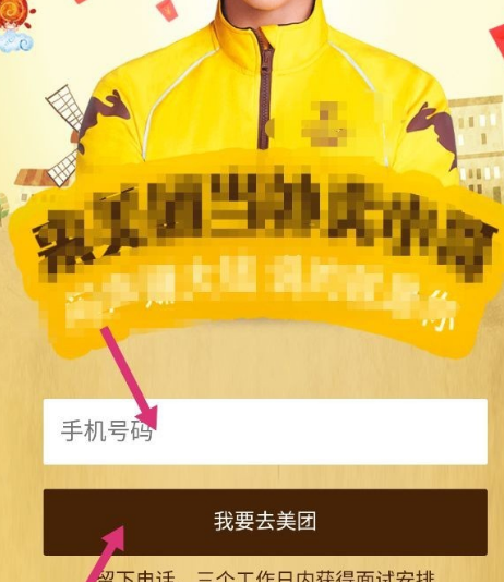 美团外卖加入骑手的具体方法截图