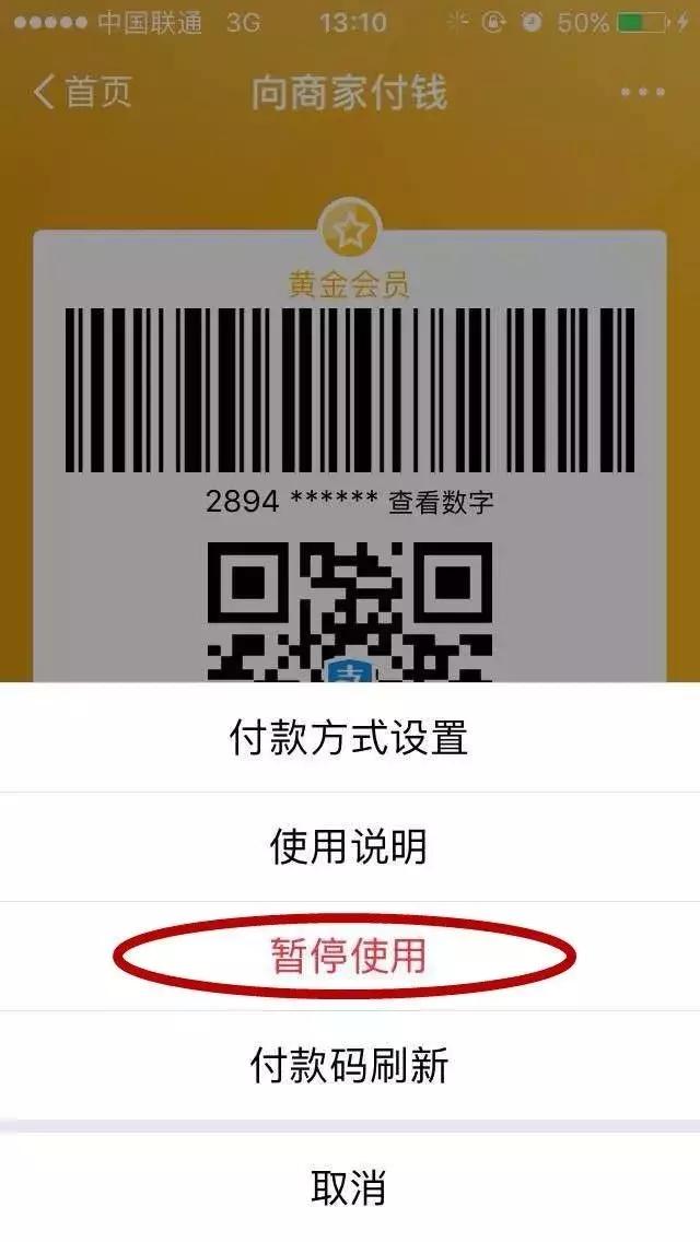 防止微信支付宝被盗刷的秘诀我来教你截图