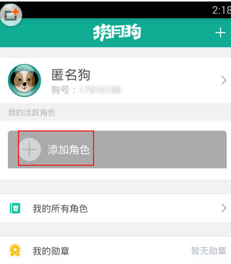 捞月狗中绑定角色的方法我来教你截图