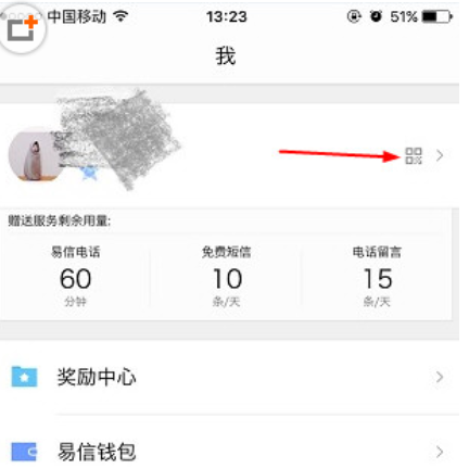 小编教你易信APP导出二维码的详细步骤介绍。