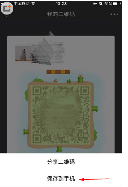 易信APP导出二维码的详细步骤介绍截图