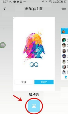 利用小妖精美化制作qq主题的方法我来教你截图