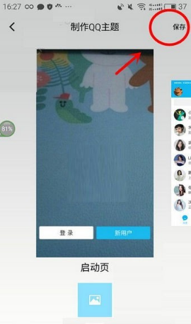 利用小妖精美化制作qq主题的方法我来教你截图