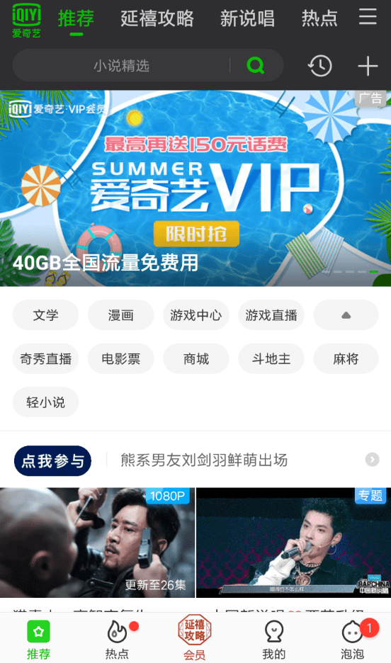 今天分享爱奇艺答题抽会员活动玩法的技巧今天分享。