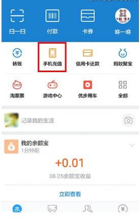 小编教你利用支付宝查询话费余额的图文教程。