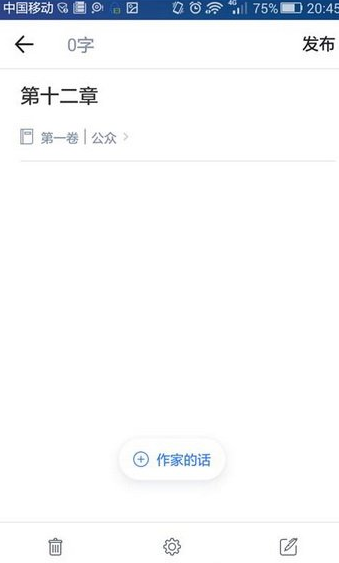 在作家助手APP中发布作品的图文教程截图