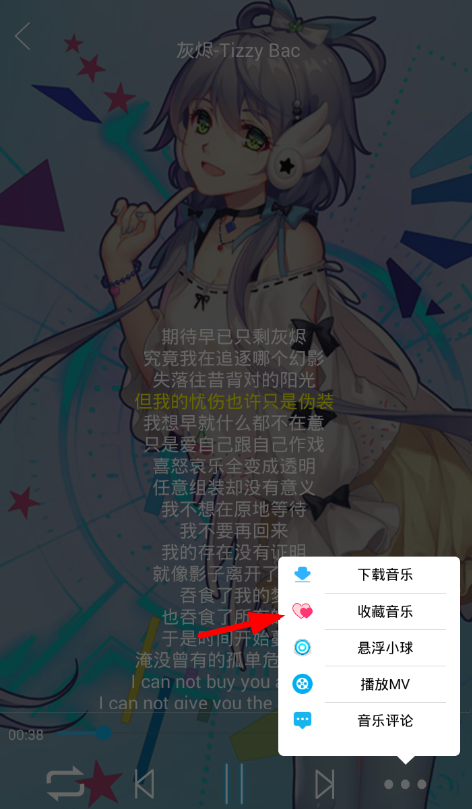 在音乐狂中收藏音乐的图文教程截图