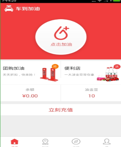 车到加油APP使用的方法介绍