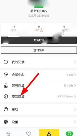 小编教你在么么直播中找到座驾商城的图文讲解。