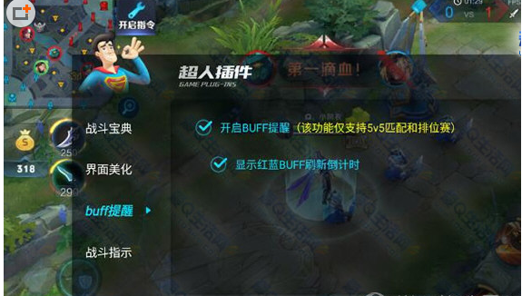 今天分享在游戏超人中美化王者荣耀的具体步骤。