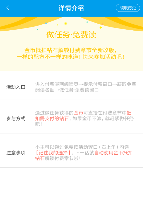 在漫画台中看免费看漫画的图文教程截图