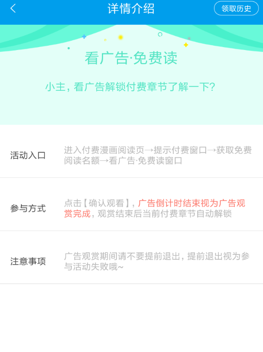 在漫画台中看免费看漫画的图文教程截图