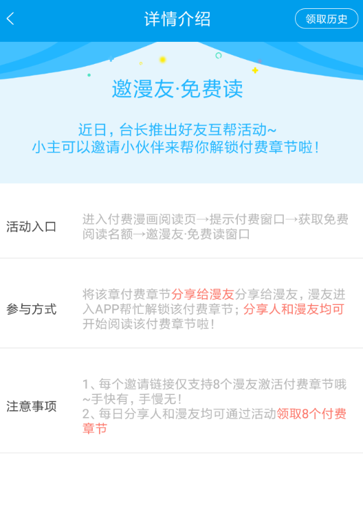 在漫画台中看免费看漫画的图文教程截图