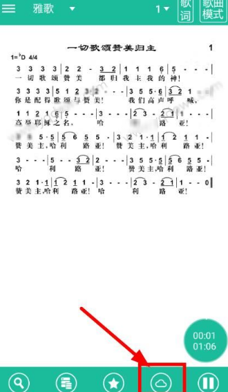 我来教你在诗歌本中进行录音的具体操作方法。