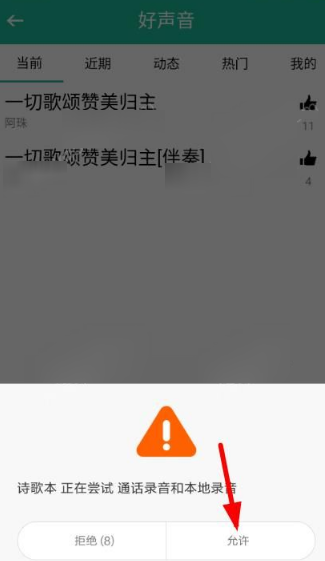 在诗歌本中进行录音的具体操作方法截图