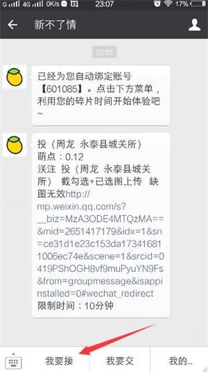 在小萌差事中接任务的详细步骤截图
