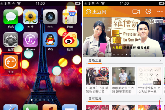关于手机土豆视频绑定新康微博的方法今天分享。