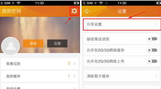 手机土豆视频绑定新康微博的方法我来教你截图