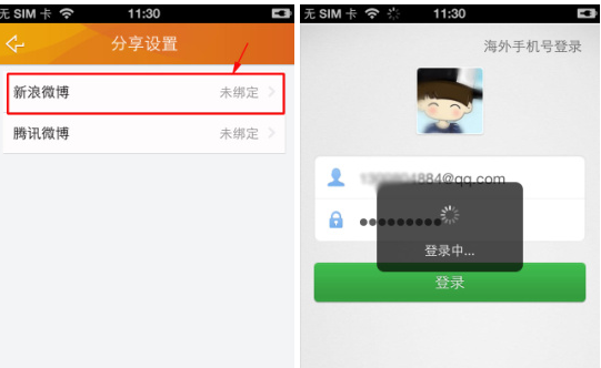 手机土豆视频绑定新康微博的方法我来教你截图