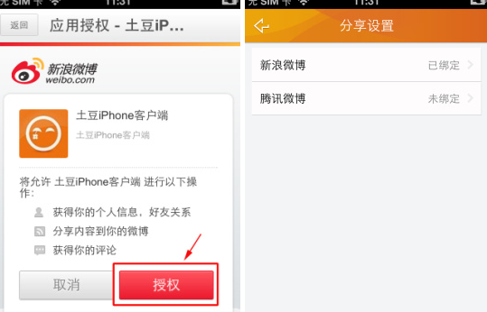 手机土豆视频绑定新康微博的方法我来教你截图