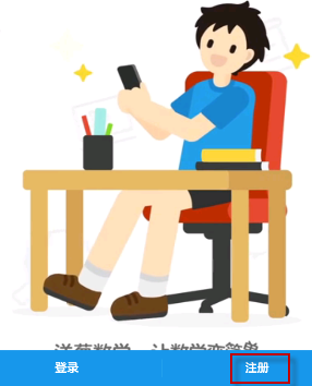 我来教你洋葱数学app注册的步骤讲解。