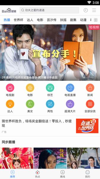 今天分享在百度视频APP中进行投屏的步骤介绍。