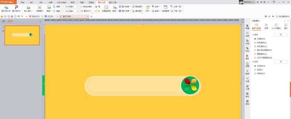 ppt制作创意的loading加载动画的方法我来教你截图