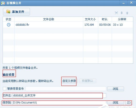 在QQ影音中进行合并视频的步骤讲解截图