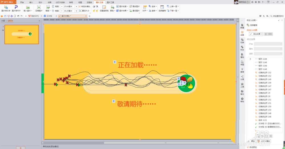ppt制作创意的loading加载动画的方法我来教你截图