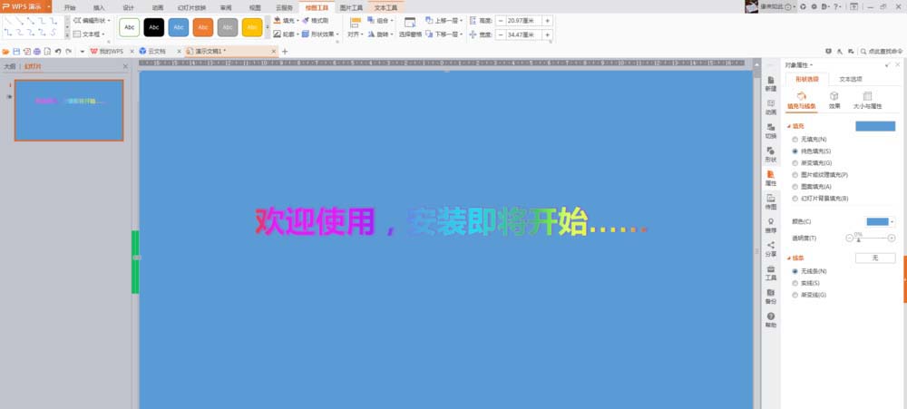 ppt制作创意的loading加载动画的方法我来教你截图