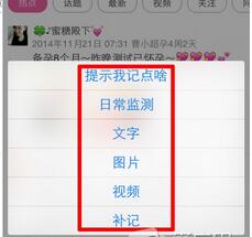 在宝宝日记里我来教你日常的图文教程截图