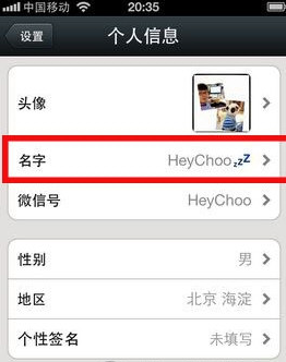 在微信中给名字制作图案的方法我来教你截图